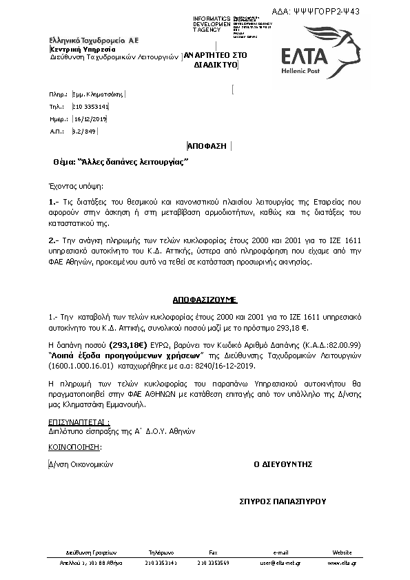 Πρώτη σελίδα του εγγράφου