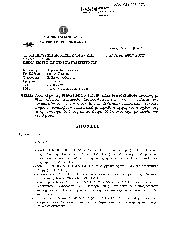 Πρώτη σελίδα του εγγράφου