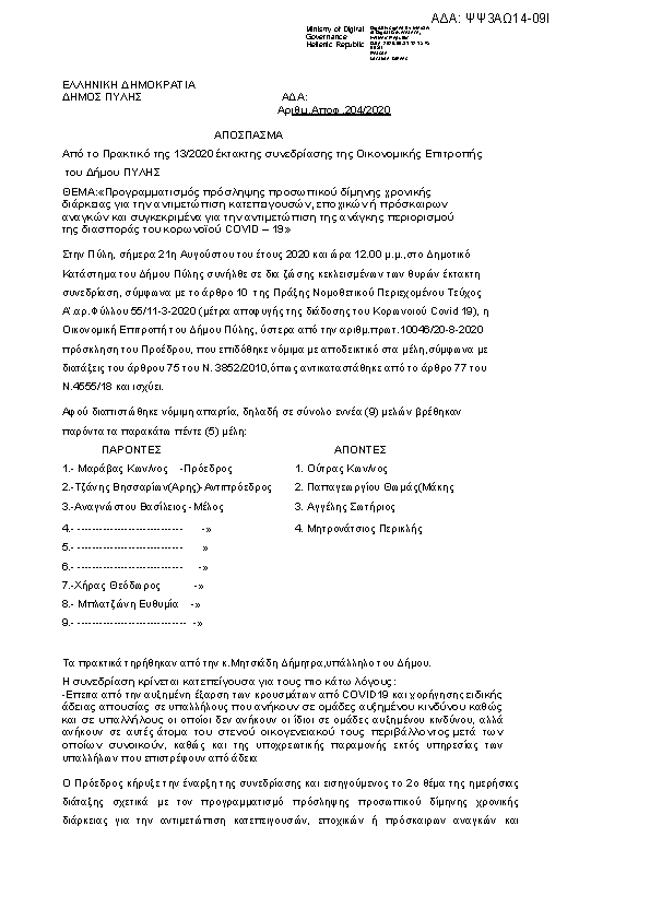 Πρώτη σελίδα του εγγράφου