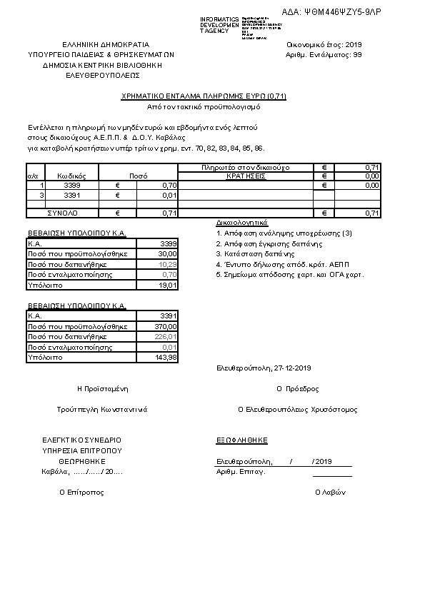 Πληροφορίες και προεπισκόπηση εγγράφου