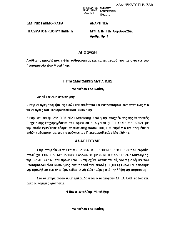 Πληροφορίες και προεπισκόπηση εγγράφου