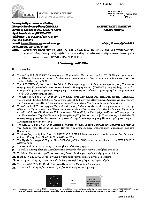 Πληροφορίες και προεπισκόπηση εγγράφου