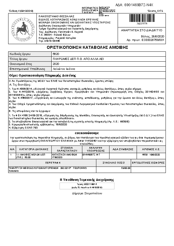 Πρώτη σελίδα του εγγράφου