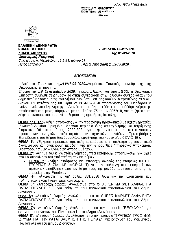 Πρώτη σελίδα του εγγράφου