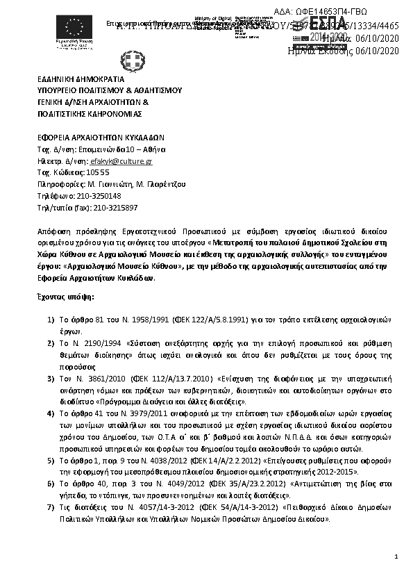 Πληροφορίες και προεπισκόπηση εγγράφου