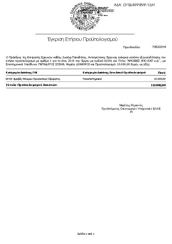 Πληροφορίες και προεπισκόπηση εγγράφου