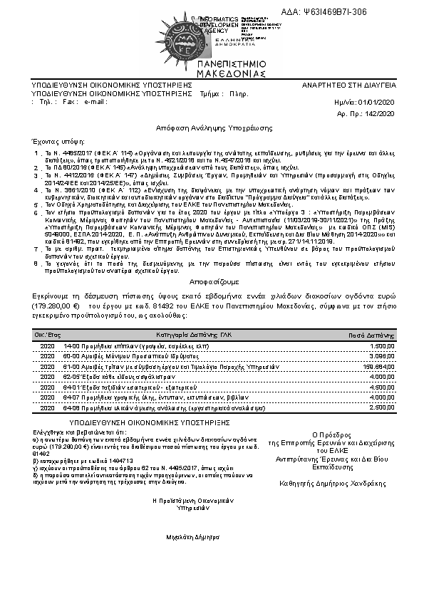 Πρώτη σελίδα του εγγράφου