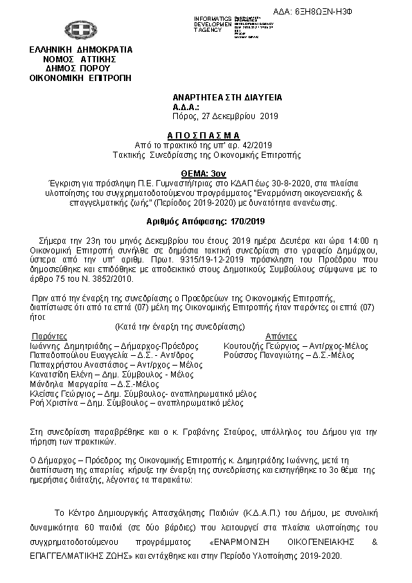 Πληροφορίες και προεπισκόπηση εγγράφου