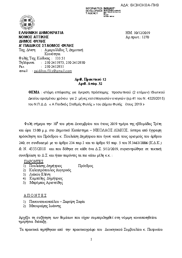 Πληροφορίες και προεπισκόπηση εγγράφου