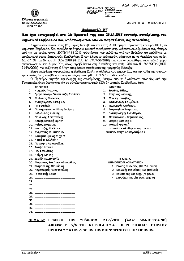 Πρώτη σελίδα του εγγράφου