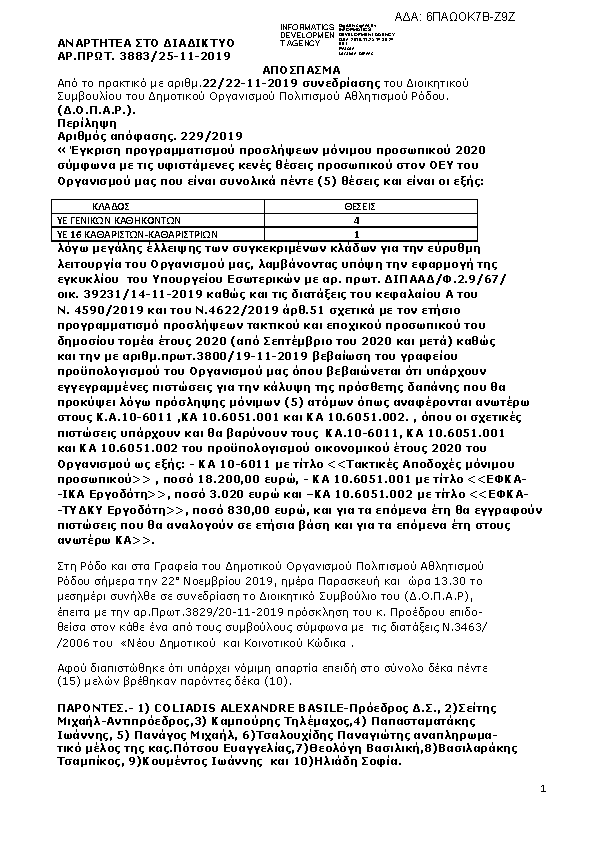 Πληροφορίες και προεπισκόπηση εγγράφου