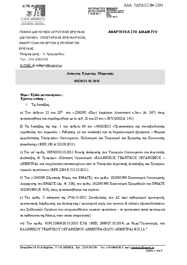 Πρώτη σελίδα του εγγράφου