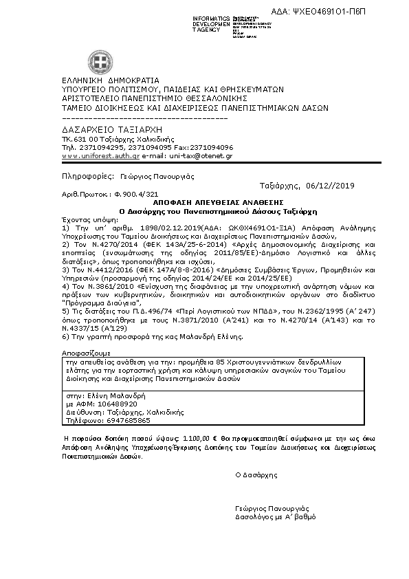 Πρώτη σελίδα του εγγράφου