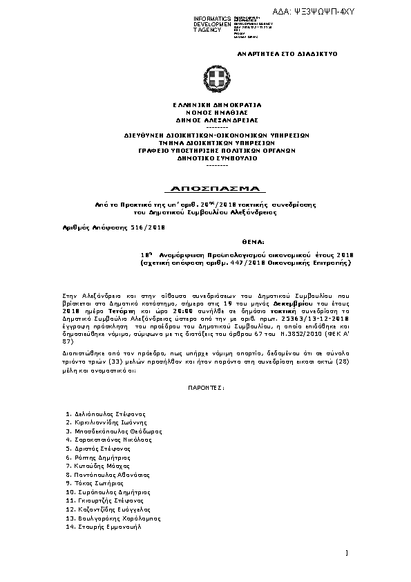 Πληροφορίες και προεπισκόπηση εγγράφου