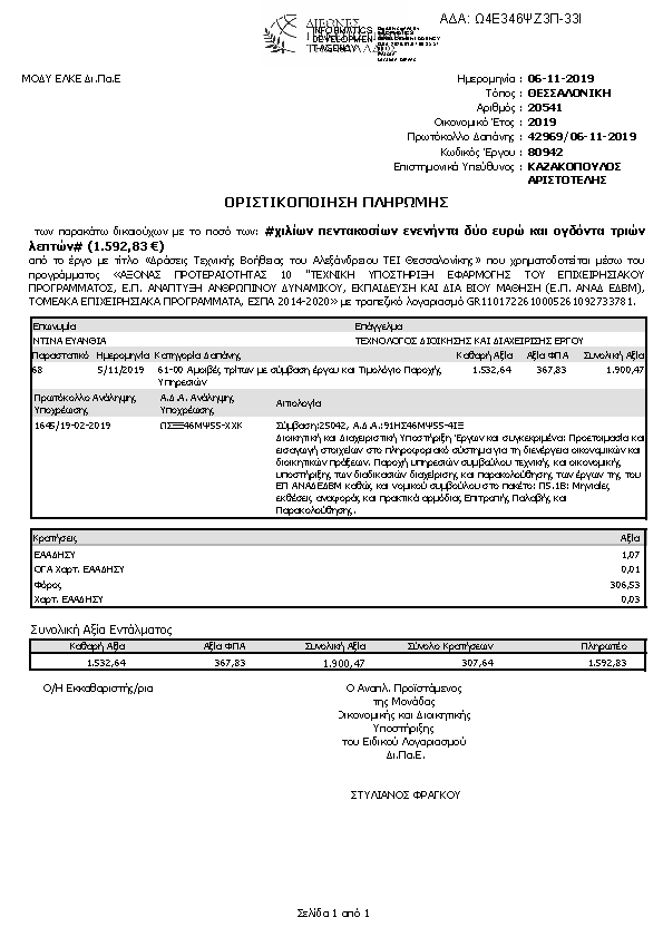 Πληροφορίες και προεπισκόπηση εγγράφου