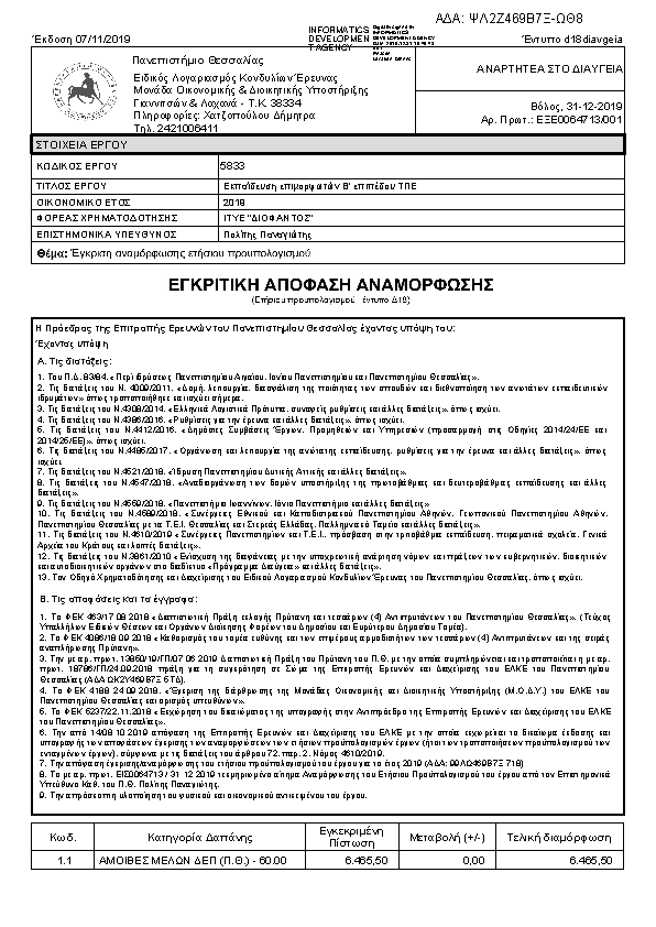 Πληροφορίες και προεπισκόπηση εγγράφου