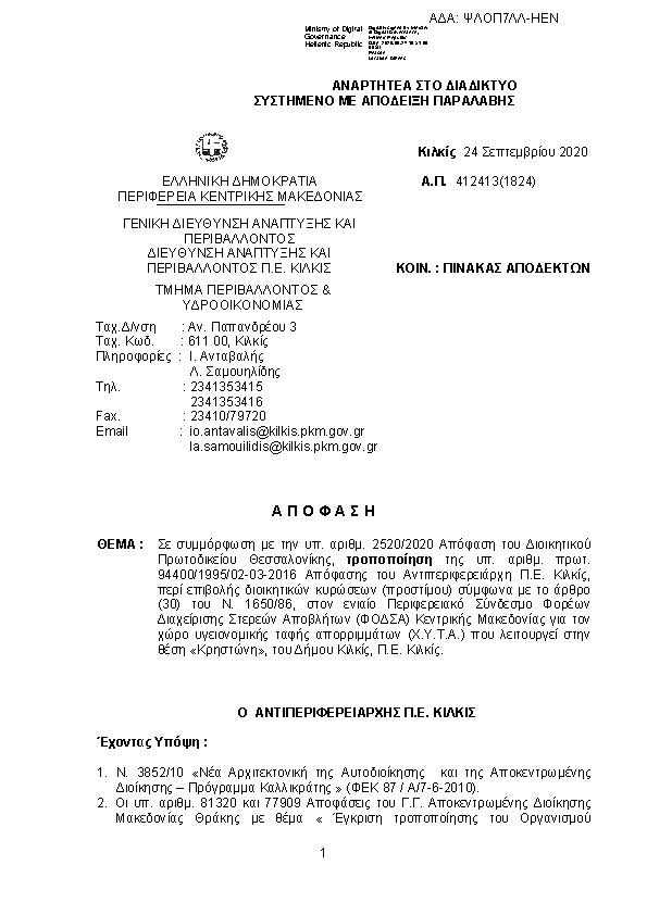 Πληροφορίες και προεπισκόπηση εγγράφου