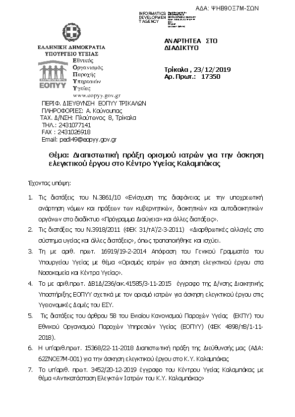 Πρώτη σελίδα του εγγράφου