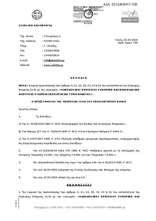 Πληροφορίες και προεπισκόπηση εγγράφου