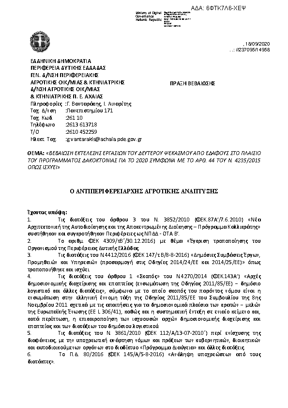 Πληροφορίες και προεπισκόπηση εγγράφου