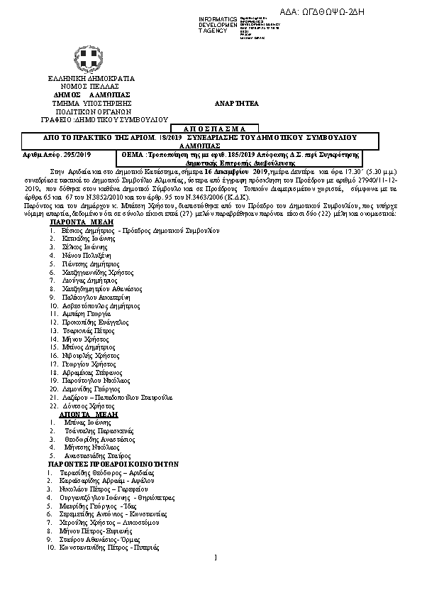 Πρώτη σελίδα του εγγράφου