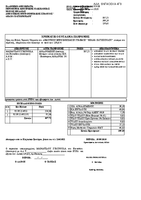 Πληροφορίες και προεπισκόπηση εγγράφου