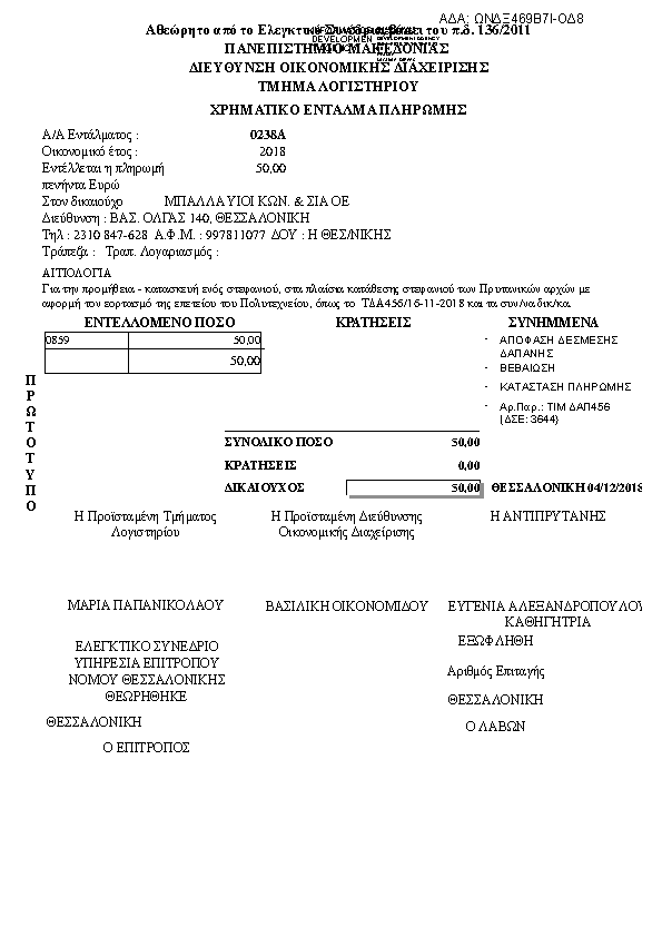 Πρώτη σελίδα του εγγράφου