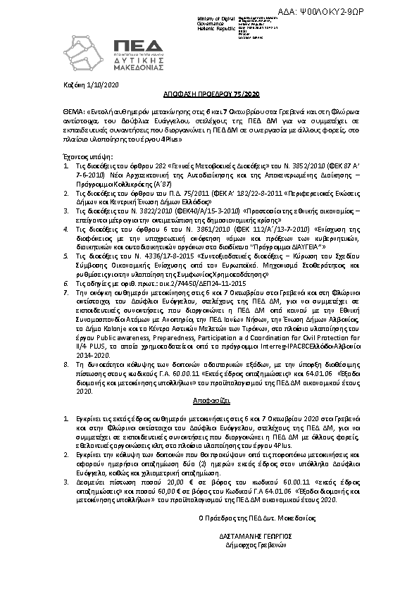 Πληροφορίες και προεπισκόπηση εγγράφου