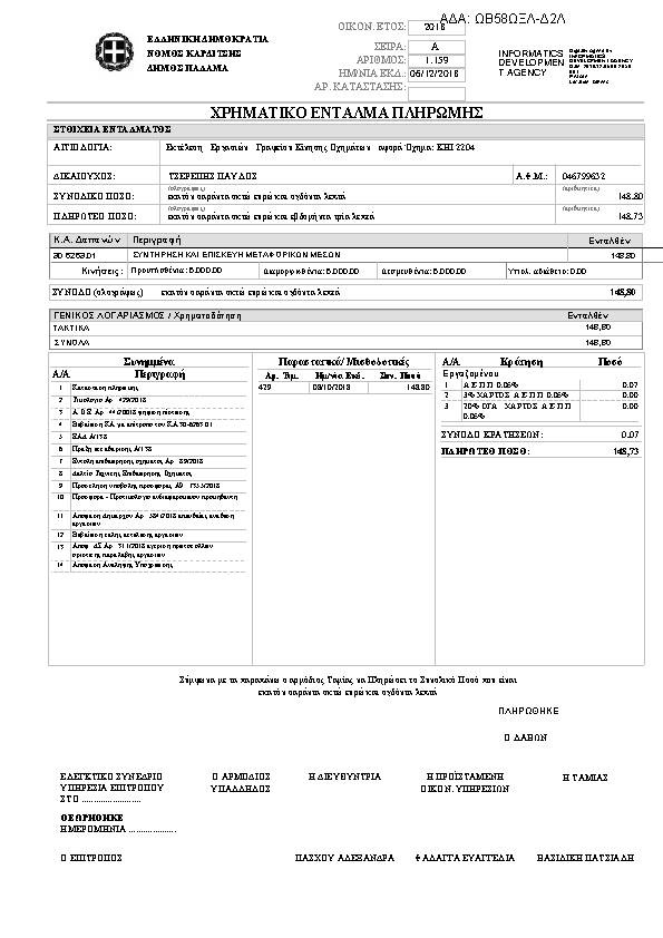 Πληροφορίες και προεπισκόπηση εγγράφου