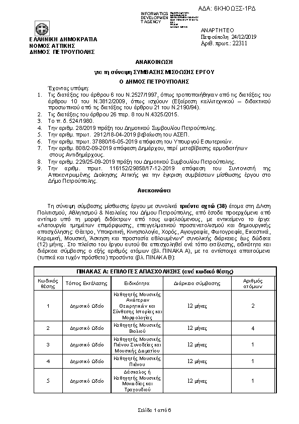 Πληροφορίες και προεπισκόπηση εγγράφου