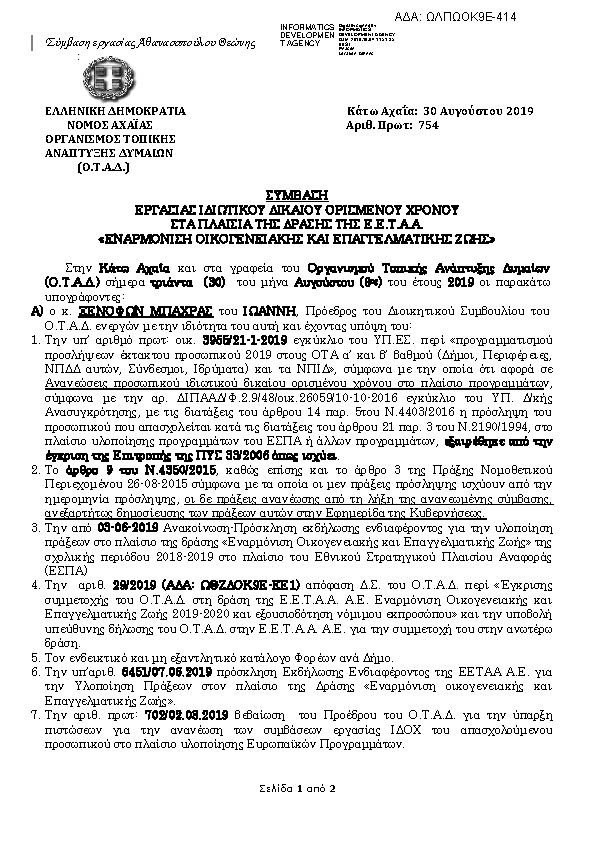 Πρώτη σελίδα του εγγράφου