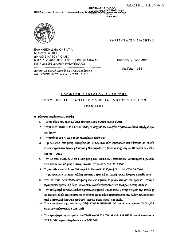 Πρώτη σελίδα του εγγράφου