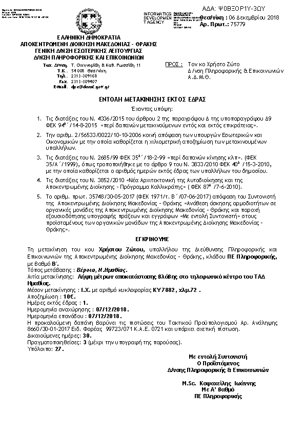 Πληροφορίες και προεπισκόπηση εγγράφου