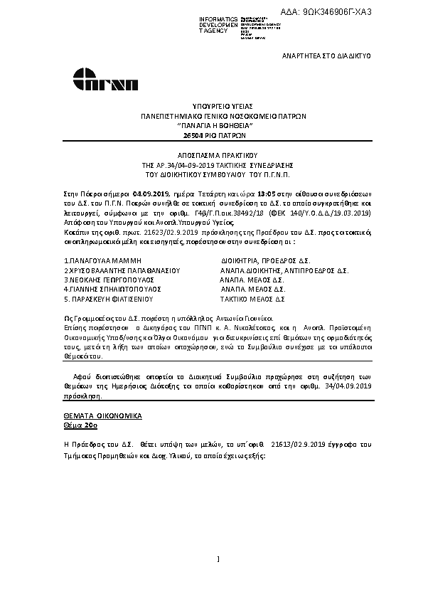 Πρώτη σελίδα του εγγράφου