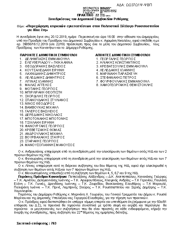 Πρώτη σελίδα του εγγράφου