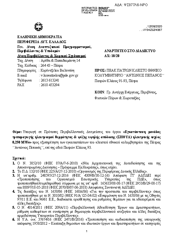 Πρώτη σελίδα του εγγράφου