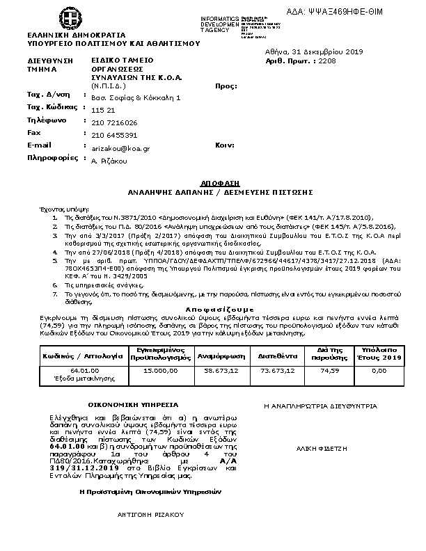 Πρώτη σελίδα του εγγράφου