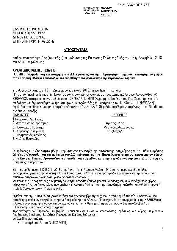 Πρώτη σελίδα του εγγράφου