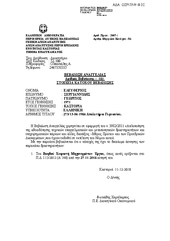 Πληροφορίες και προεπισκόπηση εγγράφου