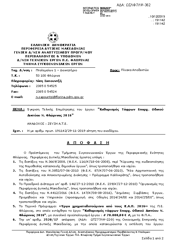 Πληροφορίες και προεπισκόπηση εγγράφου