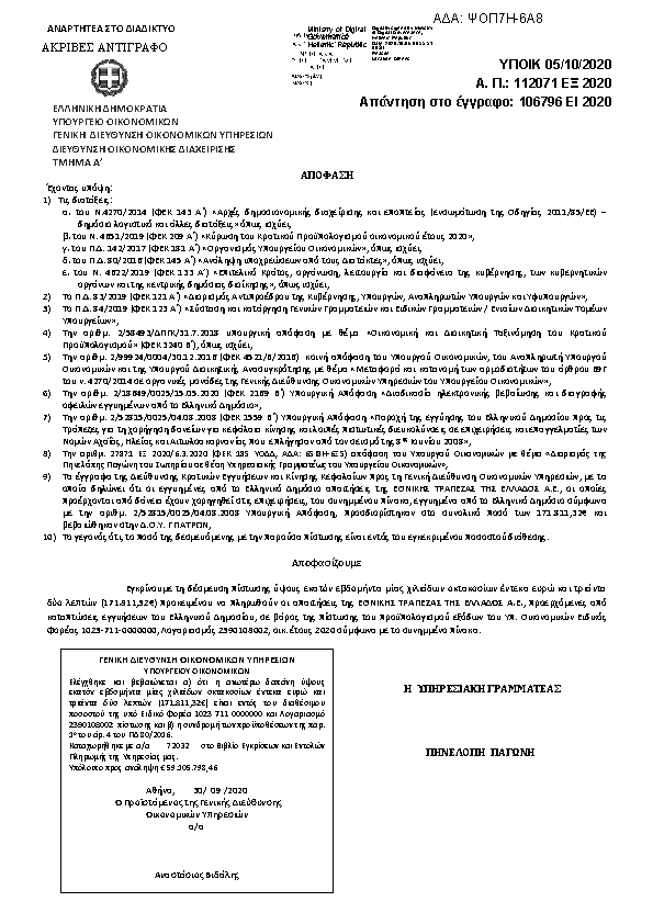 Πληροφορίες και προεπισκόπηση εγγράφου