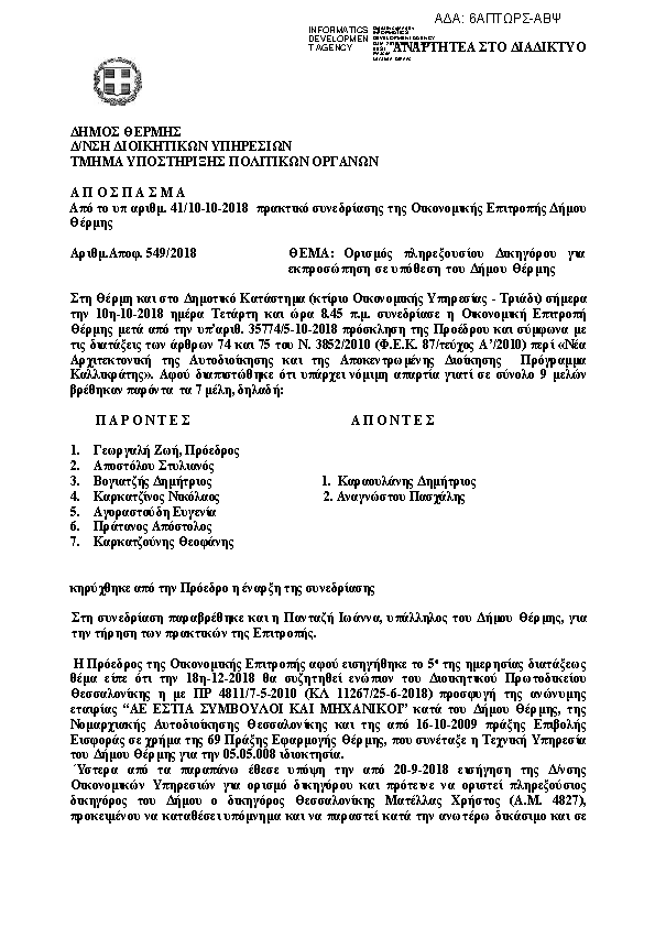 Πρώτη σελίδα του εγγράφου