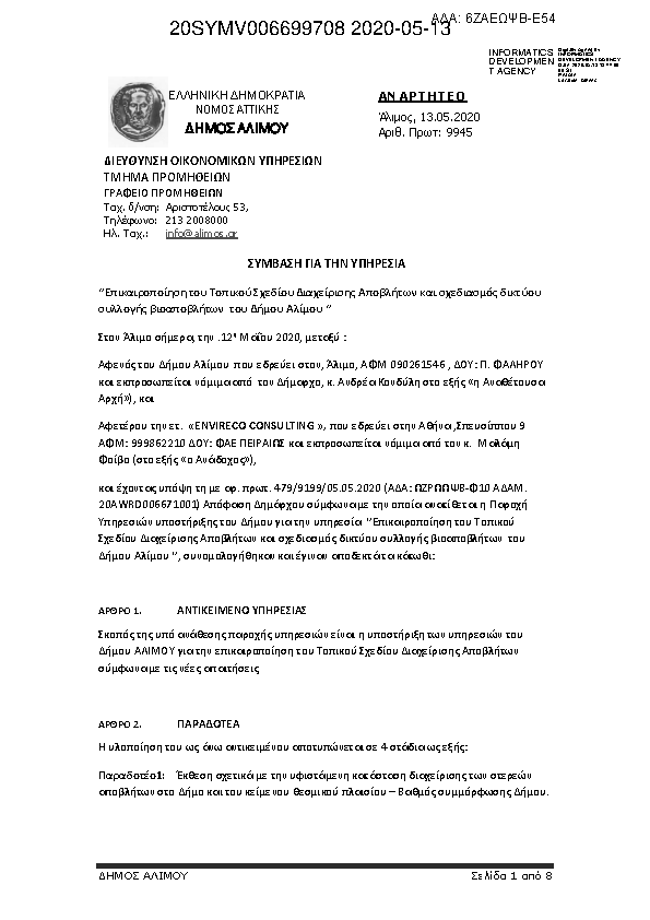 Πρώτη σελίδα του εγγράφου