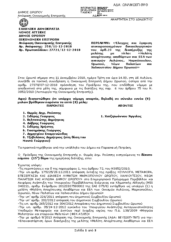 Πρώτη σελίδα του εγγράφου