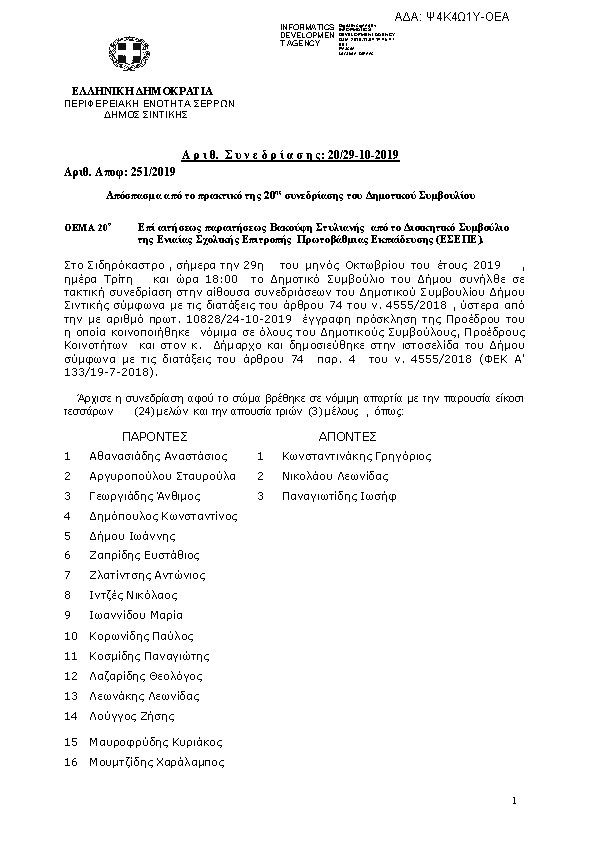 Πρώτη σελίδα του εγγράφου