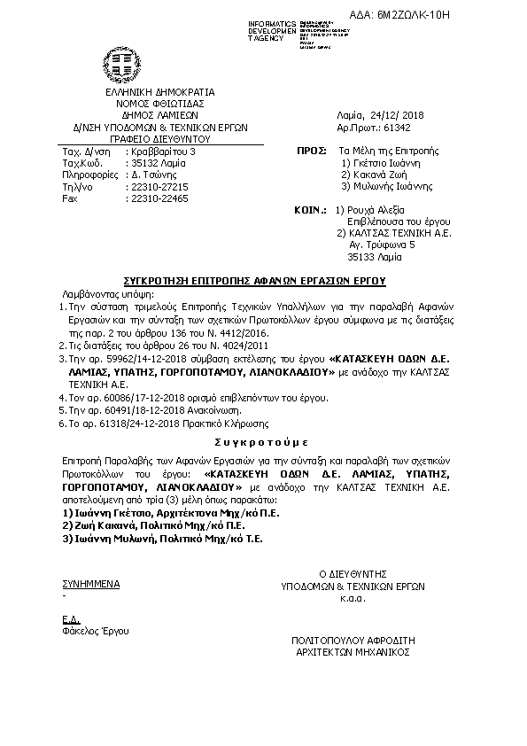 Πρώτη σελίδα του εγγράφου