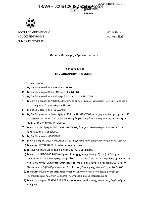 Πρώτη σελίδα του εγγράφου