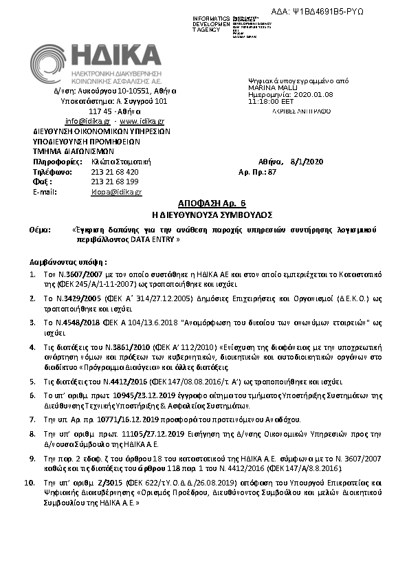 Πρώτη σελίδα του εγγράφου