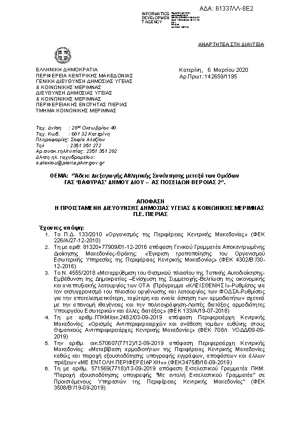 Πληροφορίες και προεπισκόπηση εγγράφου