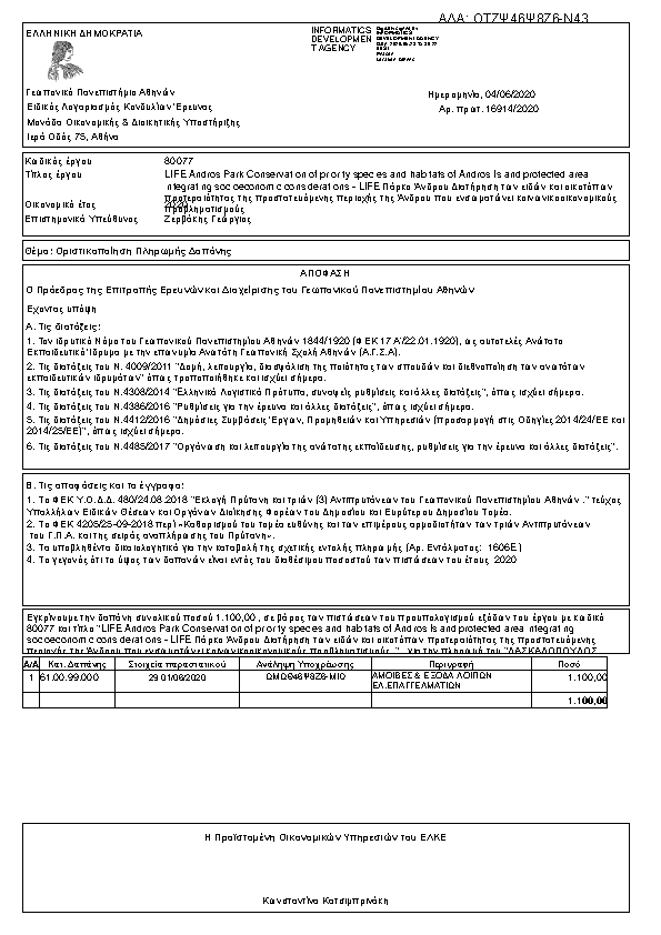 Πρώτη σελίδα του εγγράφου